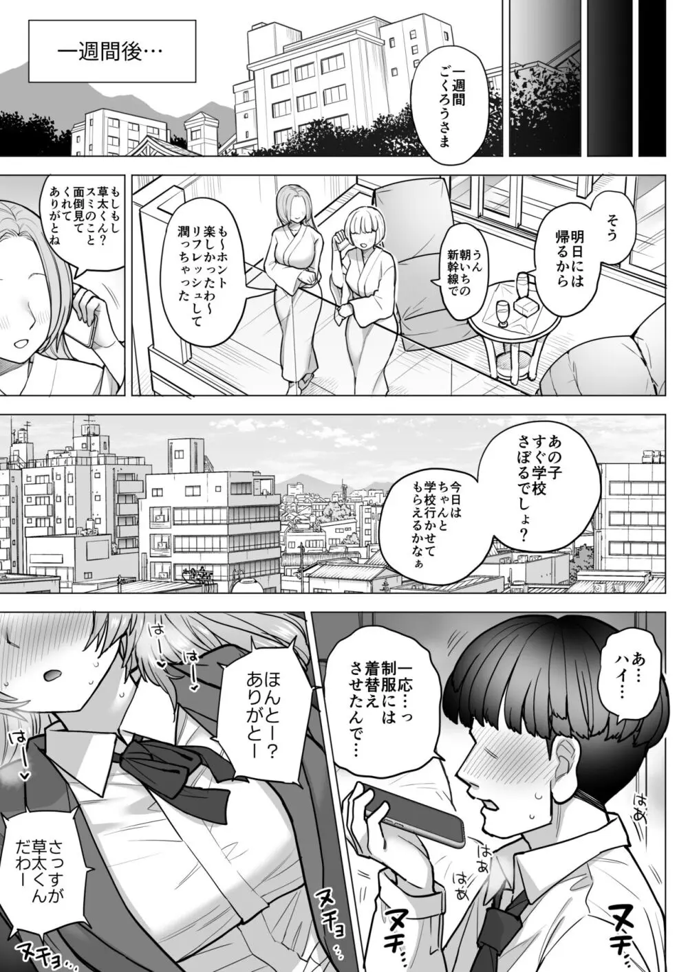 甘霧すみれのもっと最悪な乳 Page.44