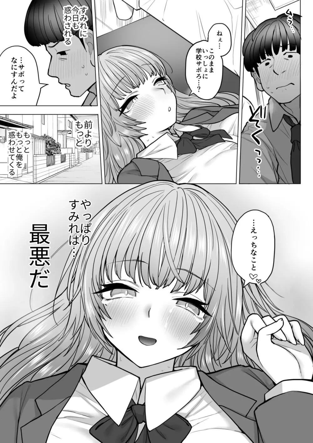 甘霧すみれのもっと最悪な乳 Page.48