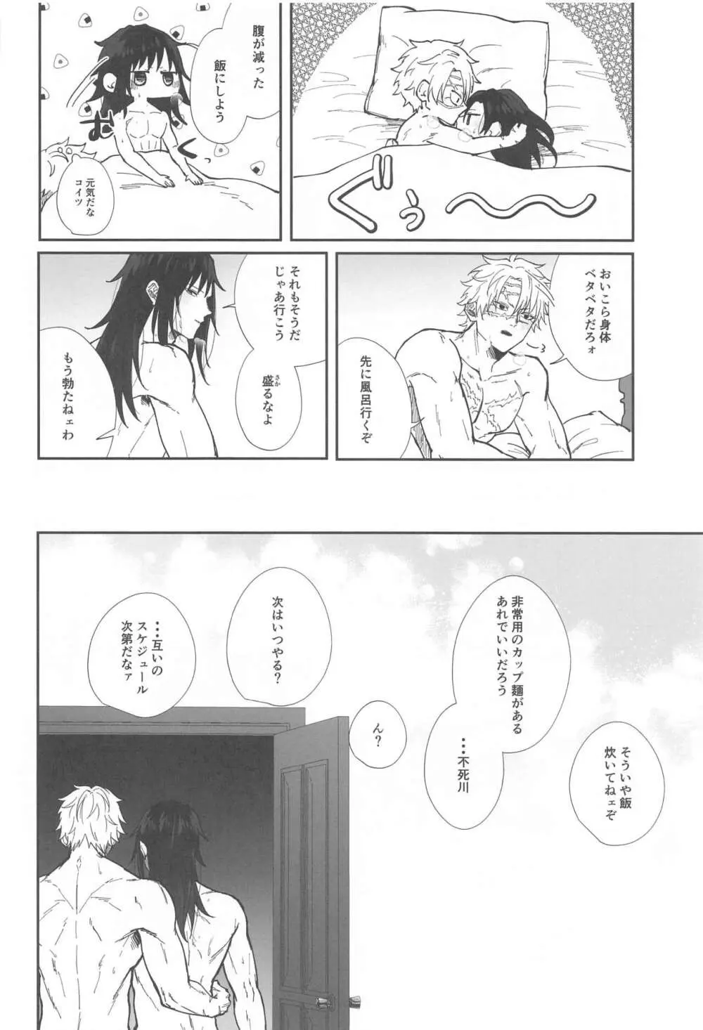 ポリネシアンセックスチャレンジ Page.43