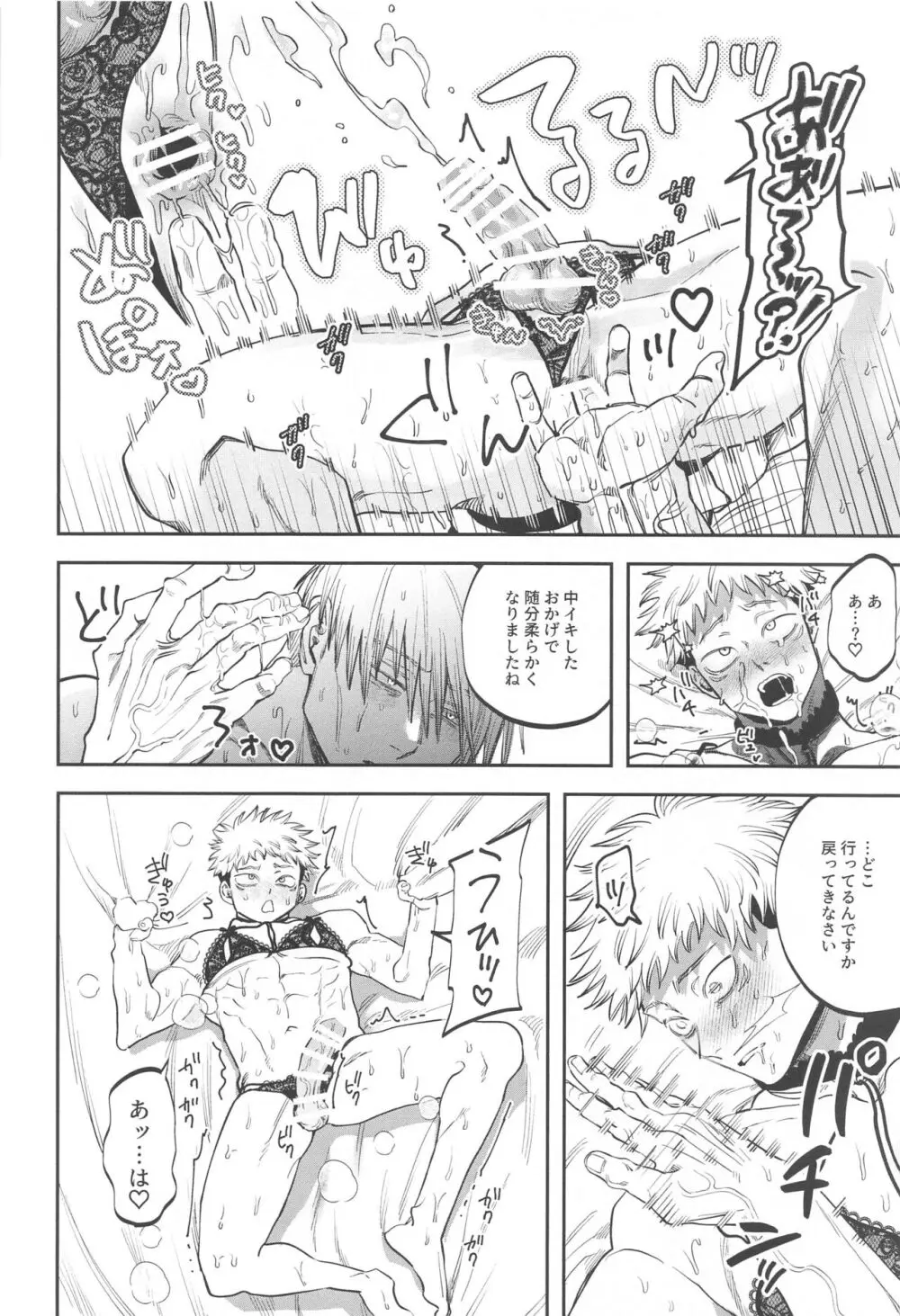 エロ下着でそんなに怒んなくていいじゃん？！ Page.29