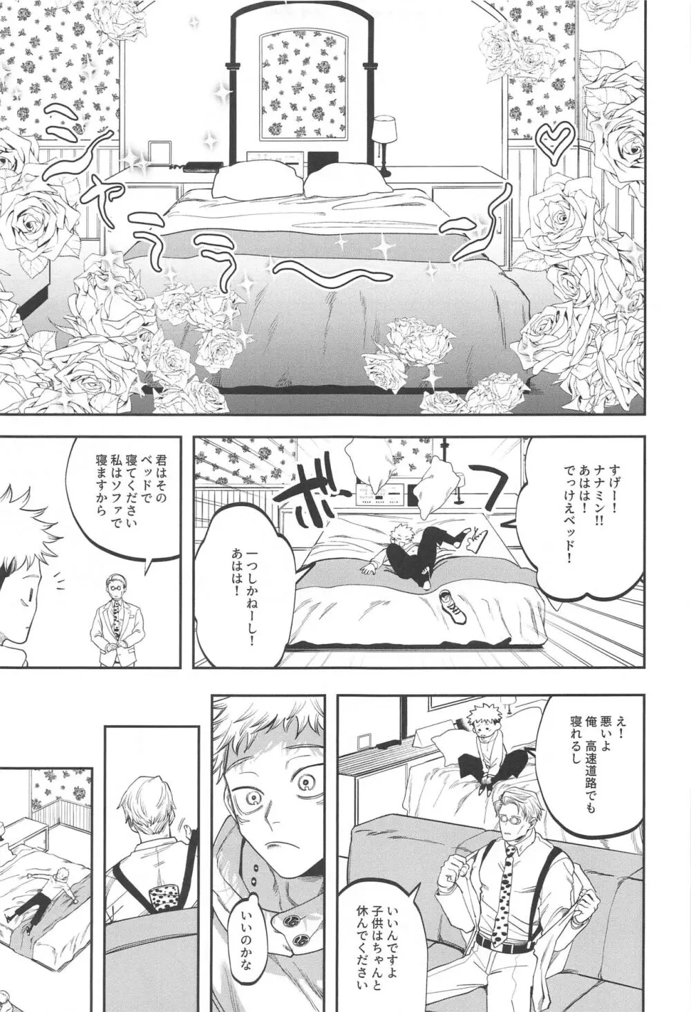 エロ下着でそんなに怒んなくていいじゃん？！ Page.8