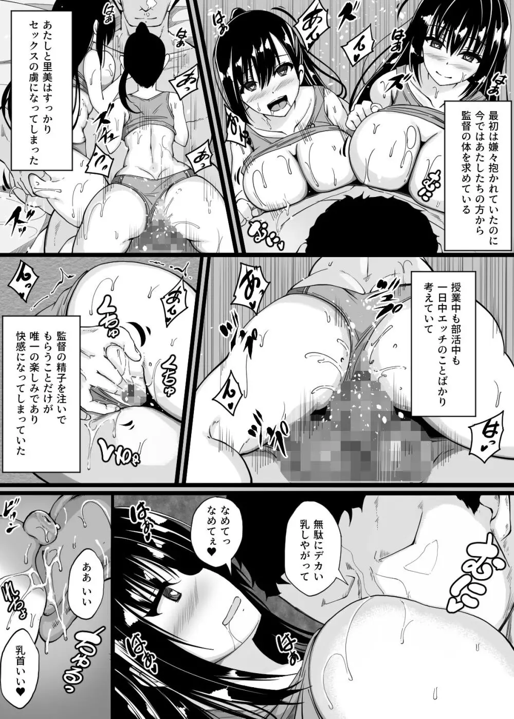 陸上部員の私たちが監督に抱かれるようになった日 Page.38