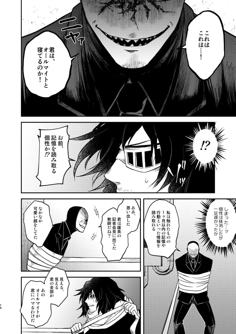 年下の恋人が狙われやすく Page.13