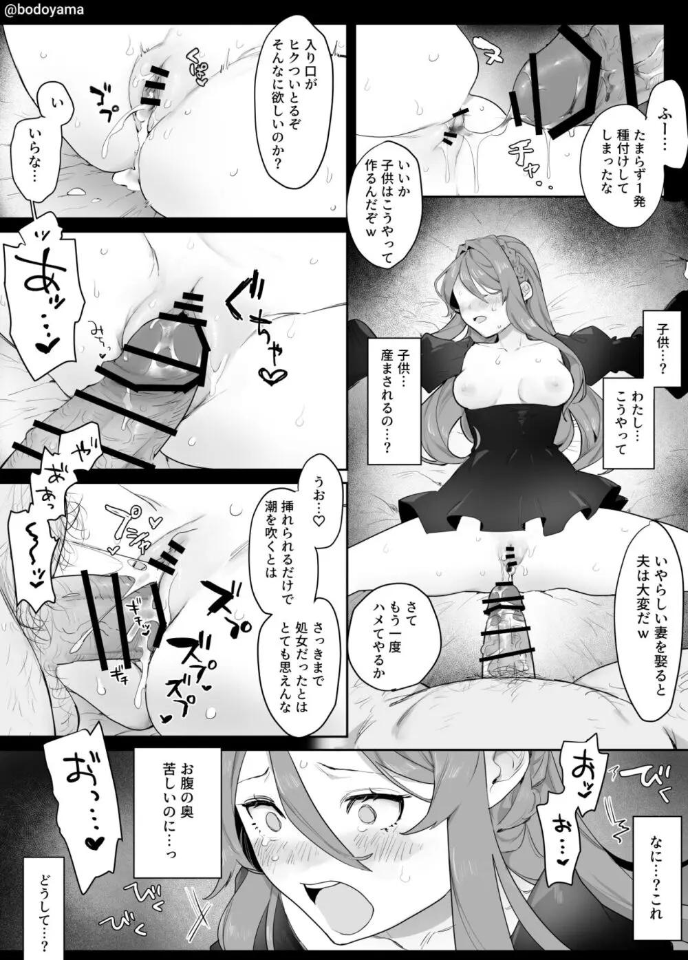 政略結婚させられおじさんに種付けされる女の子 Page.5