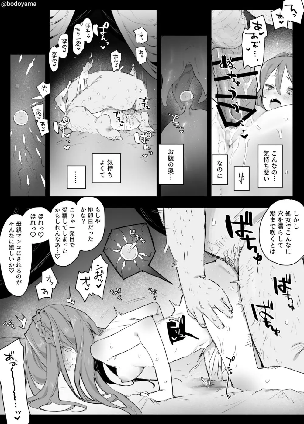 政略結婚させられおじさんに種付けされる女の子 Page.6