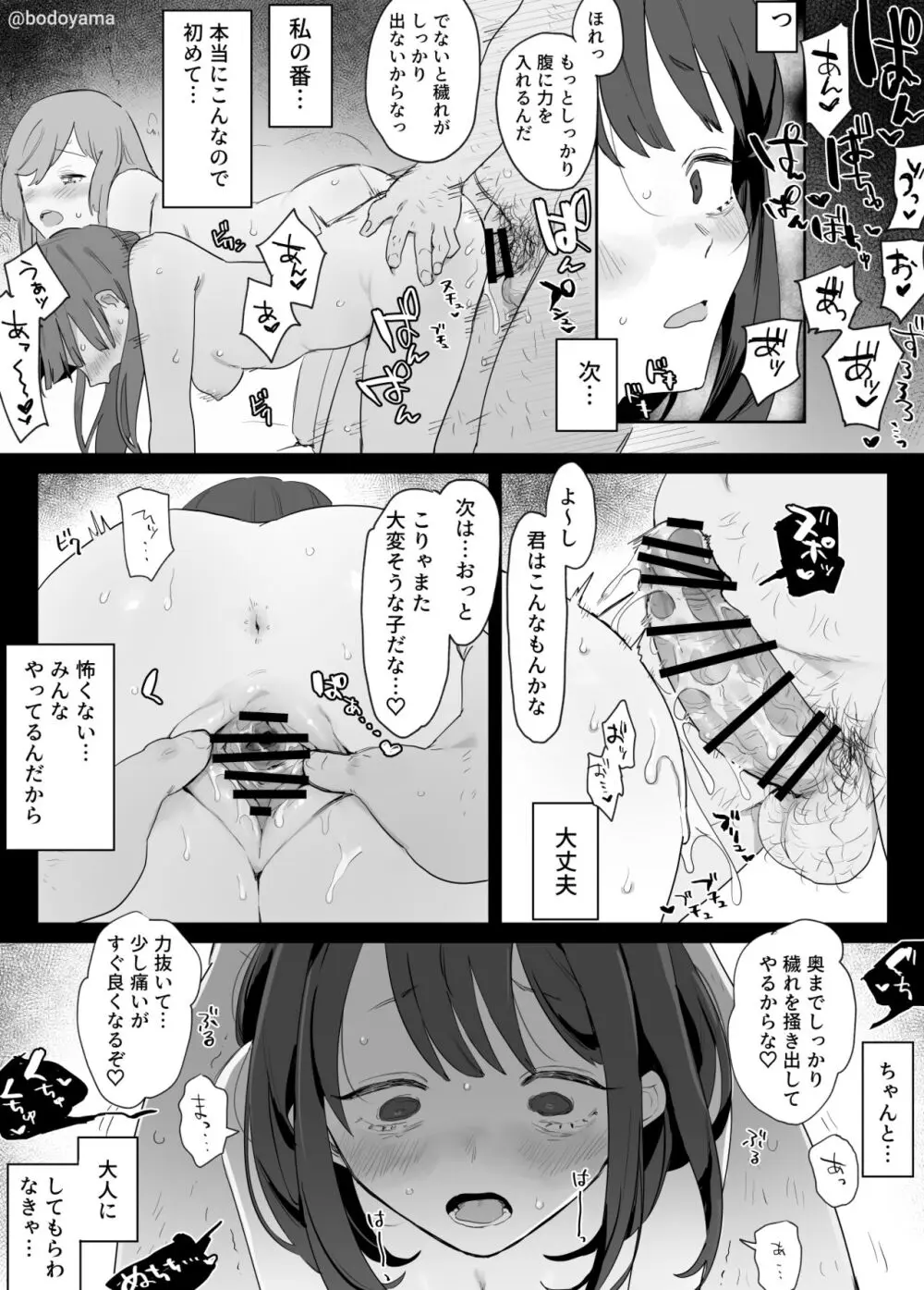 カルト教団で成人の儀と称し教祖に処女を奪われてしまう話 Page.3