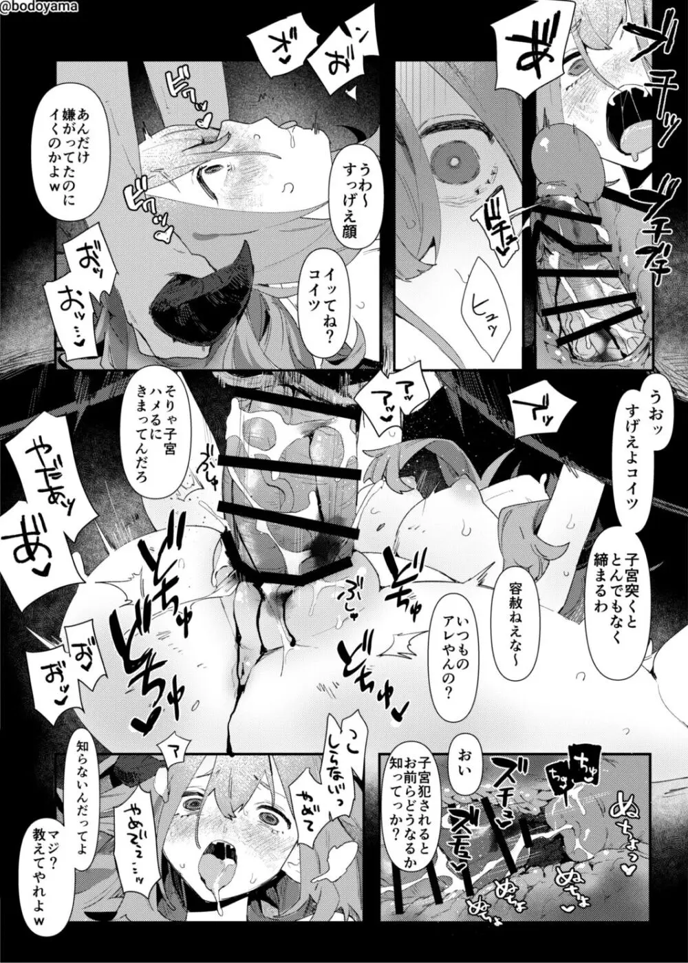 魔族の子が孕ませセックスされる話 Page.4