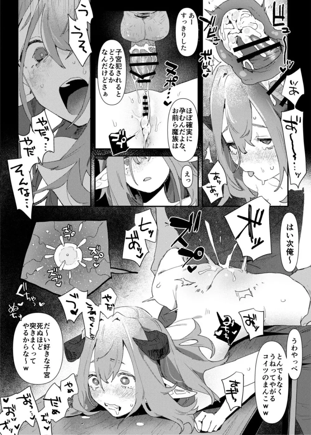 魔族の子が孕ませセックスされる話 Page.6