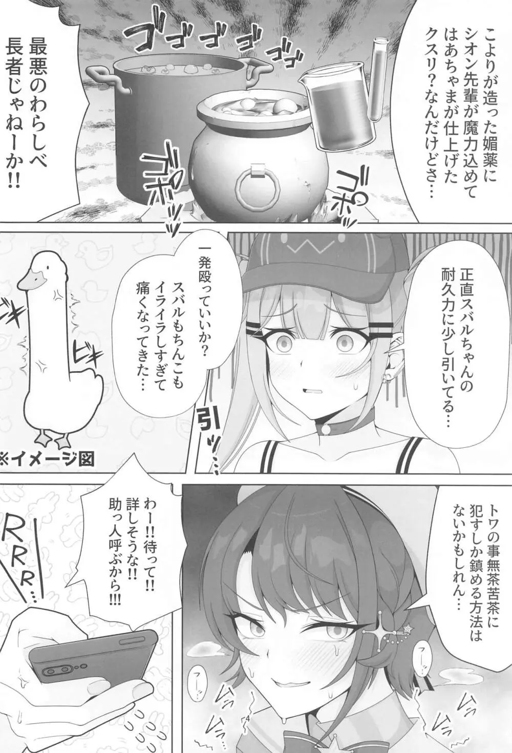 常MOがSのおちんちんをどーにかする話 Page.3