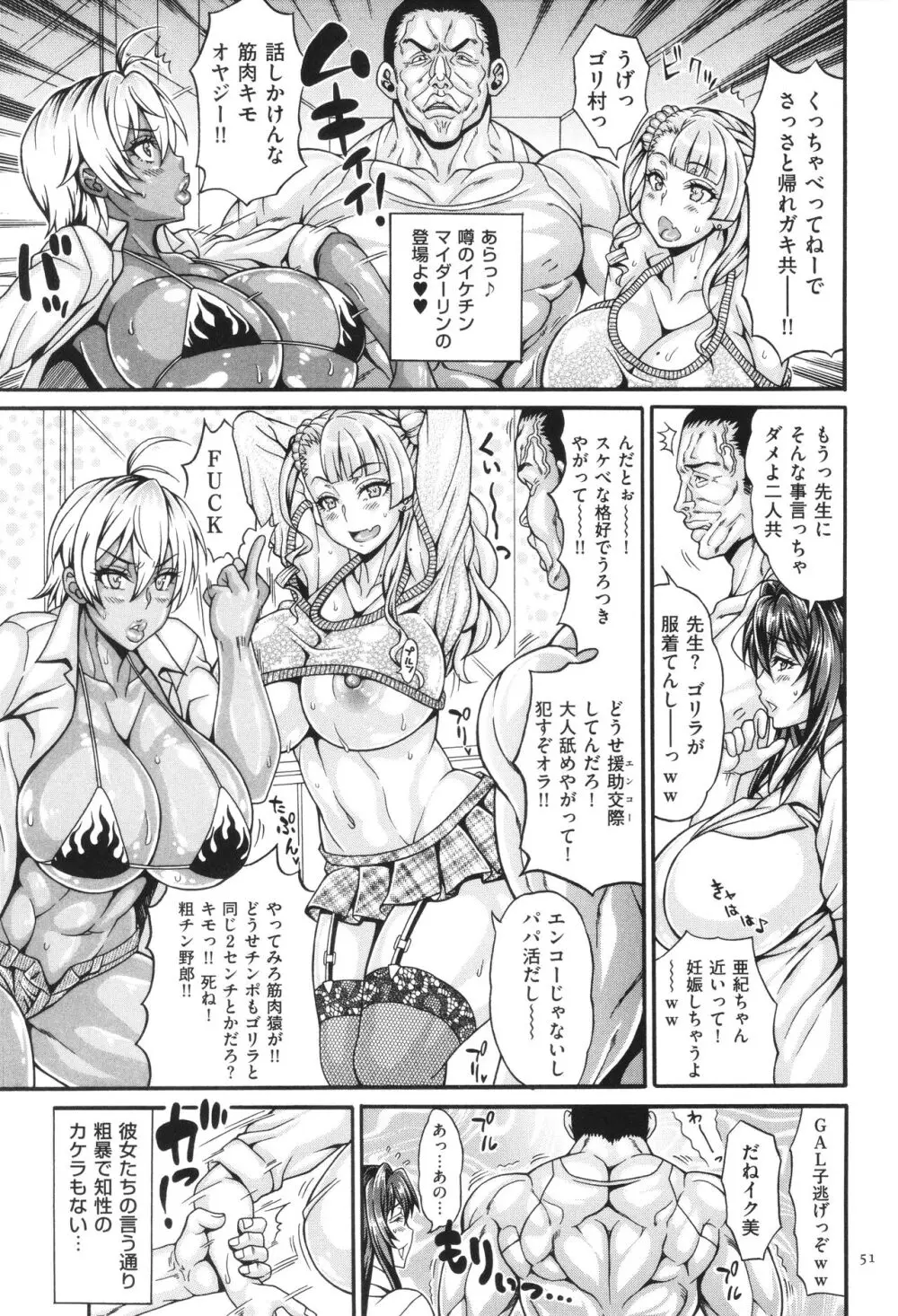 ドスケベ雌豚学園 俺の肉竿調教コレクション Page.52