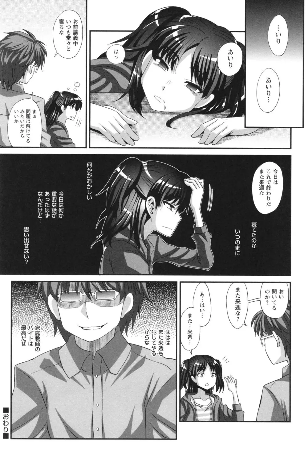 ふたなり娘 男湯ミッション Page.115