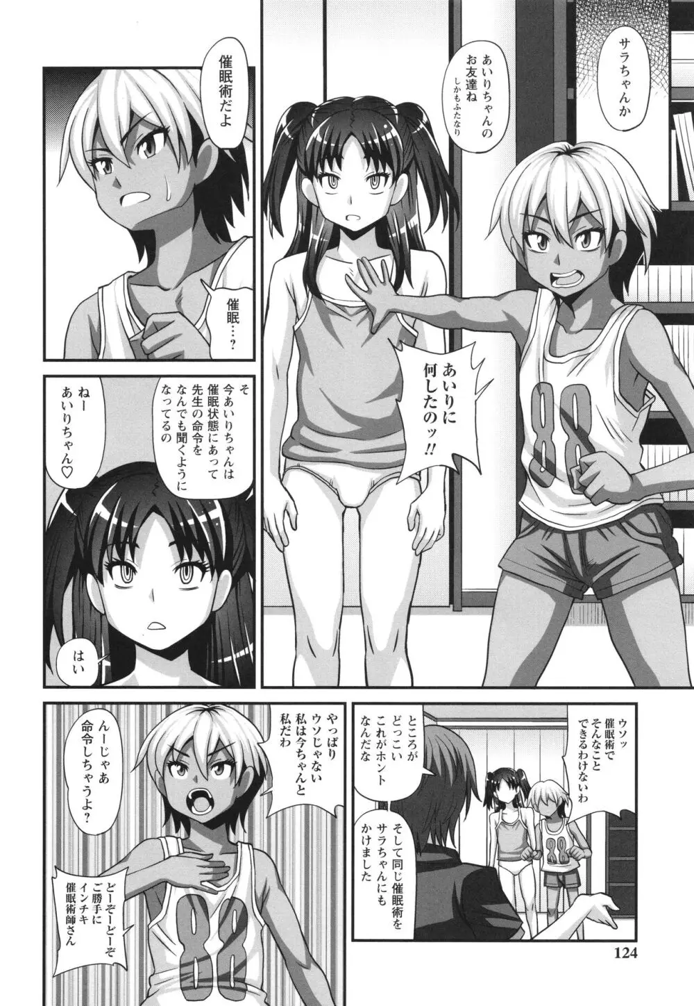 ふたなり娘 男湯ミッション Page.120