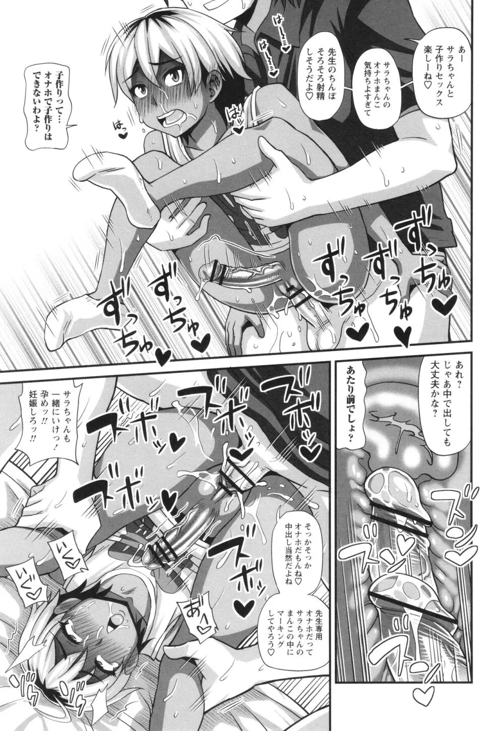 ふたなり娘 男湯ミッション Page.131