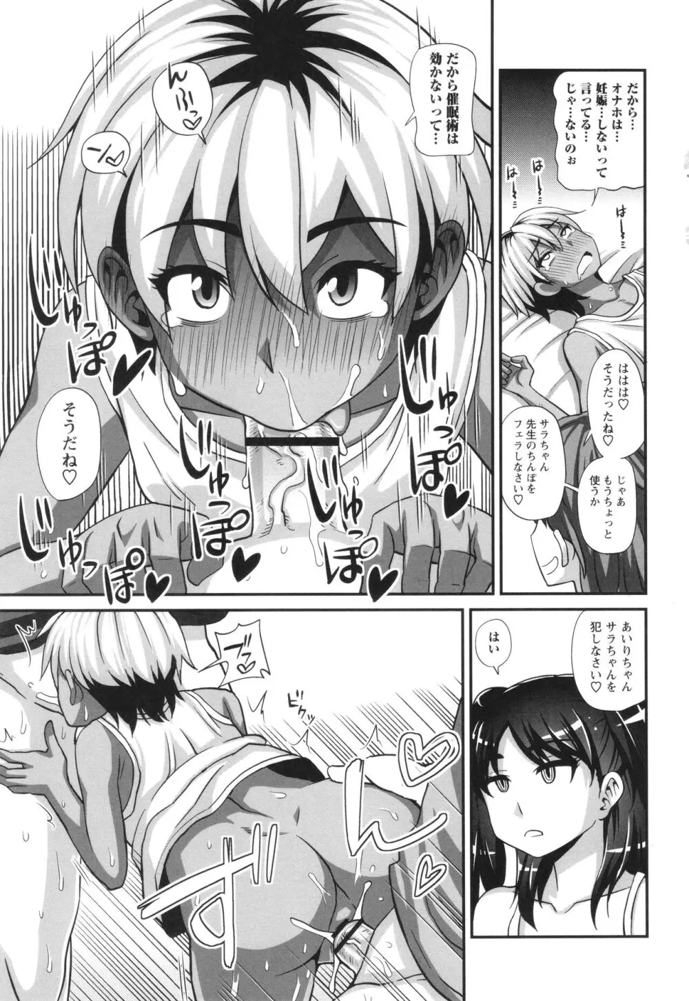 ふたなり娘 男湯ミッション Page.133