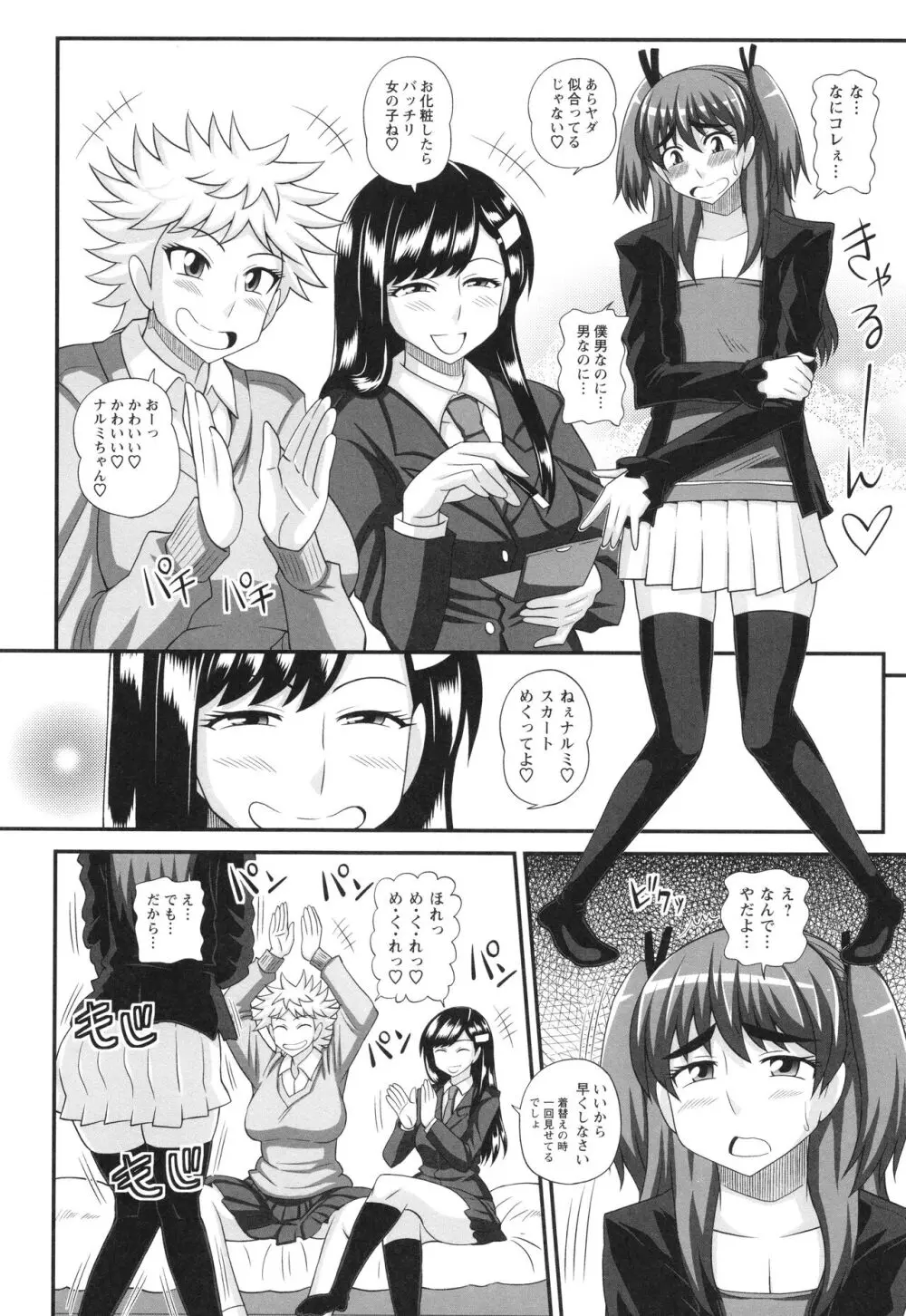 ふたなり娘 男湯ミッション Page.142