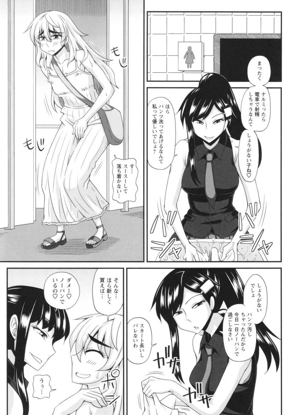 ふたなり娘 男湯ミッション Page.173