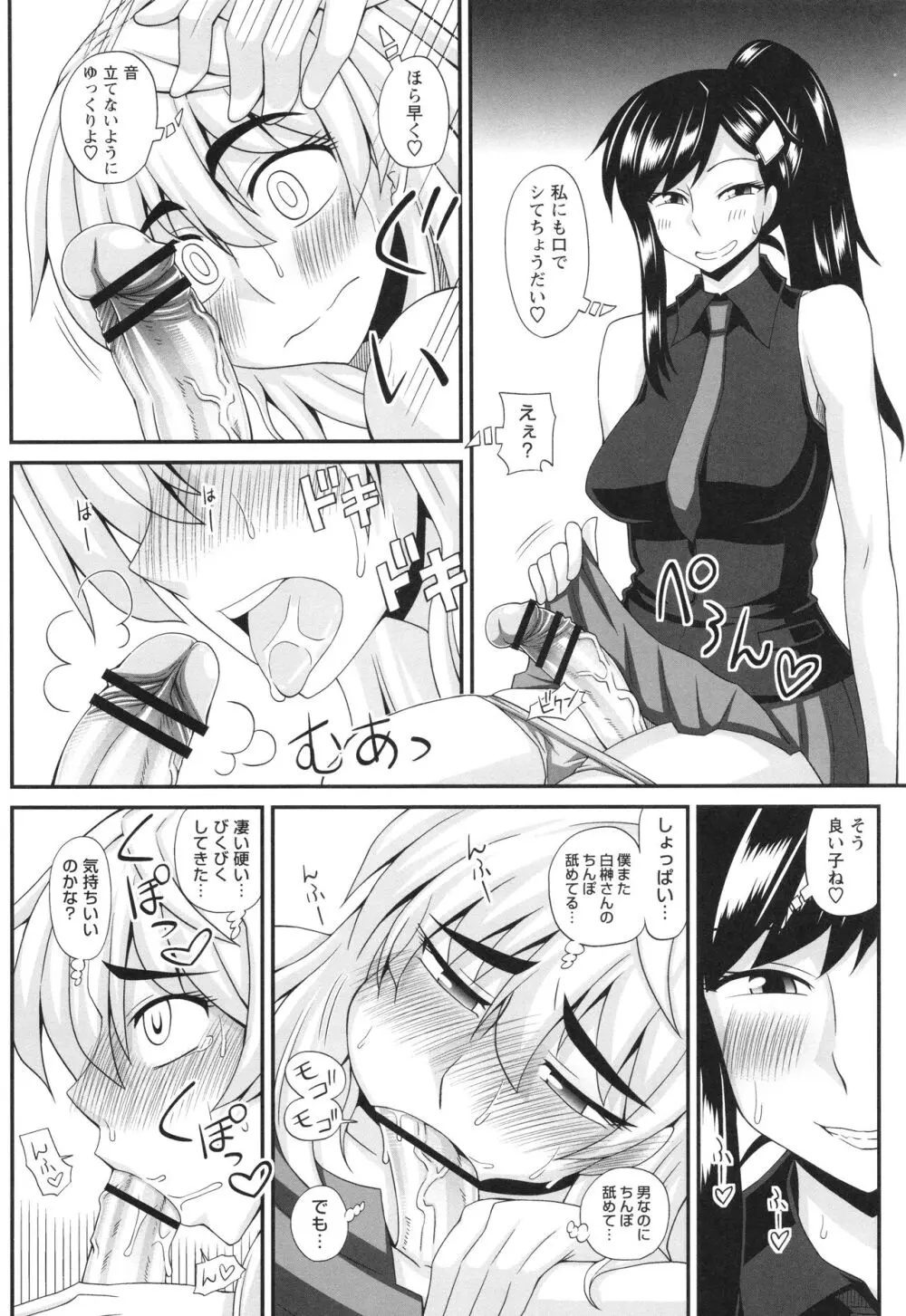 ふたなり娘 男湯ミッション Page.178