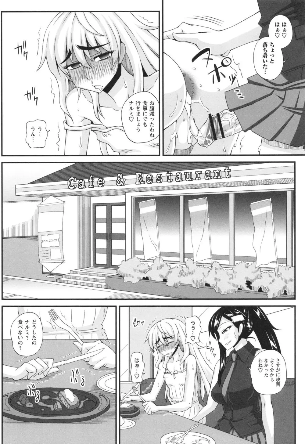 ふたなり娘 男湯ミッション Page.182