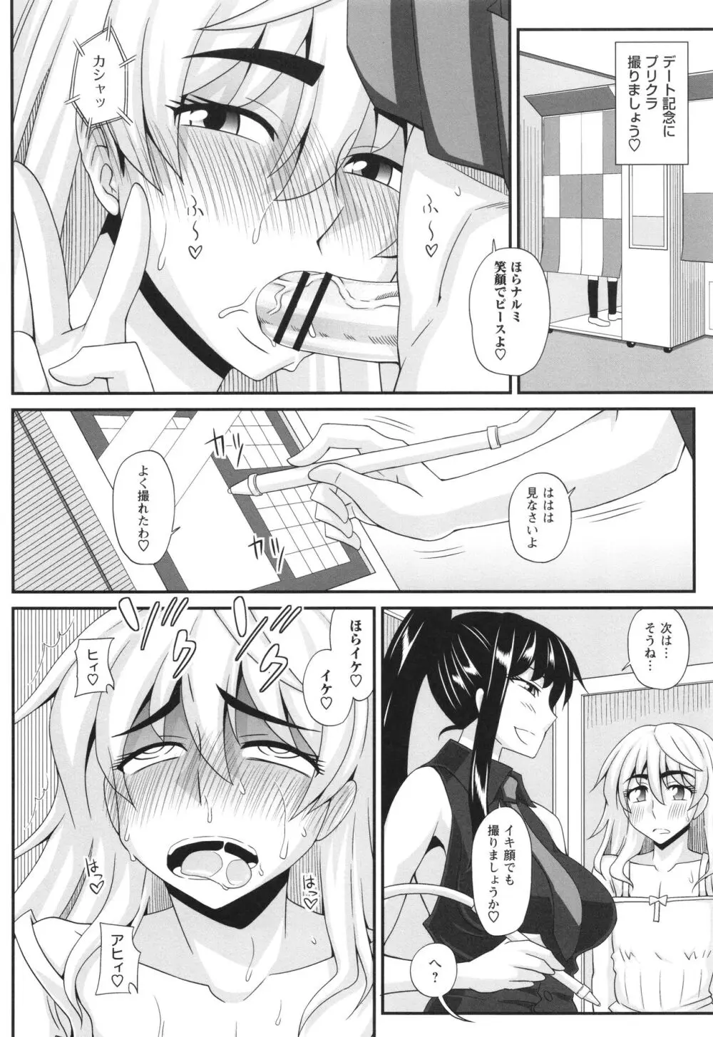 ふたなり娘 男湯ミッション Page.184