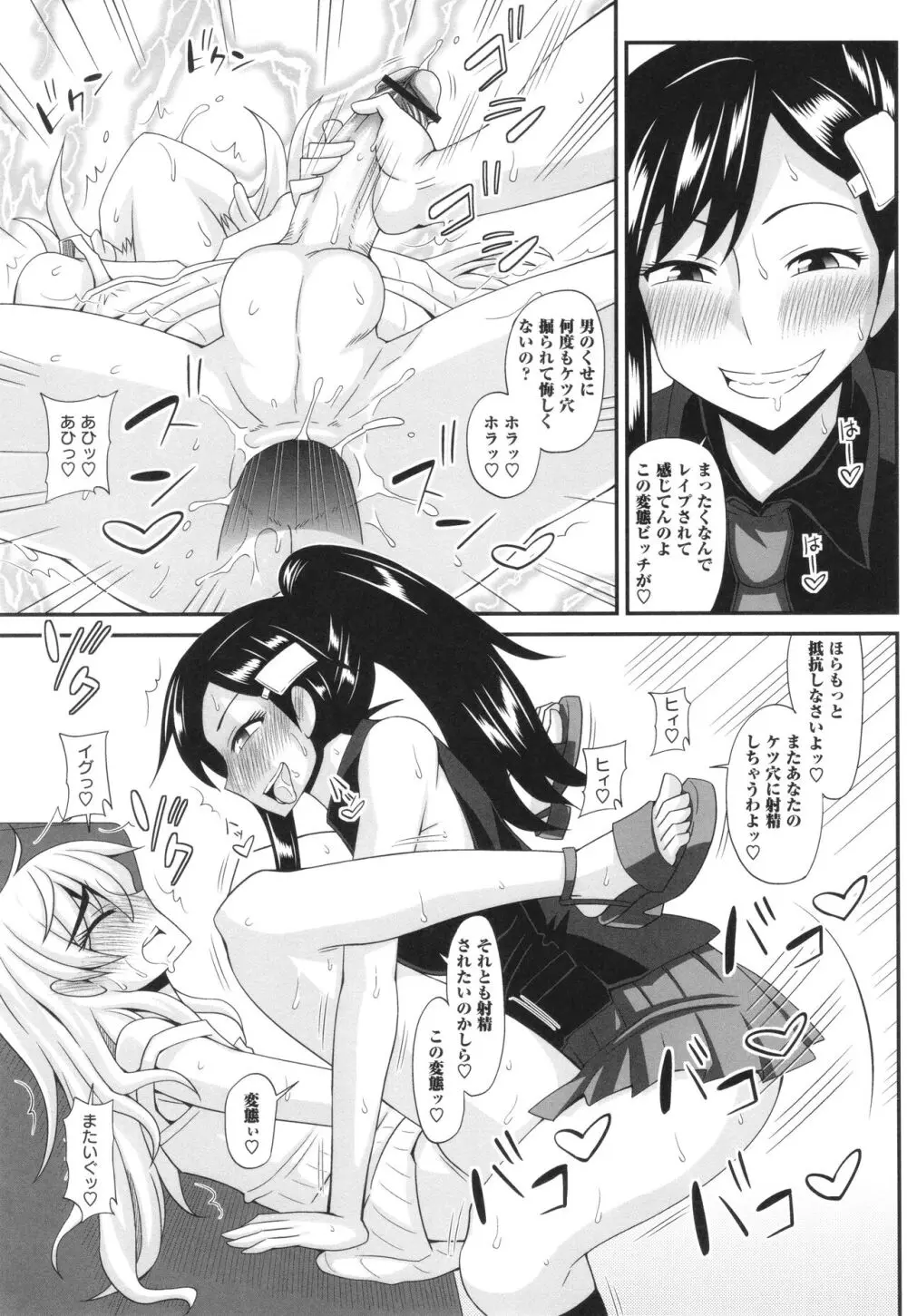 ふたなり娘 男湯ミッション Page.187