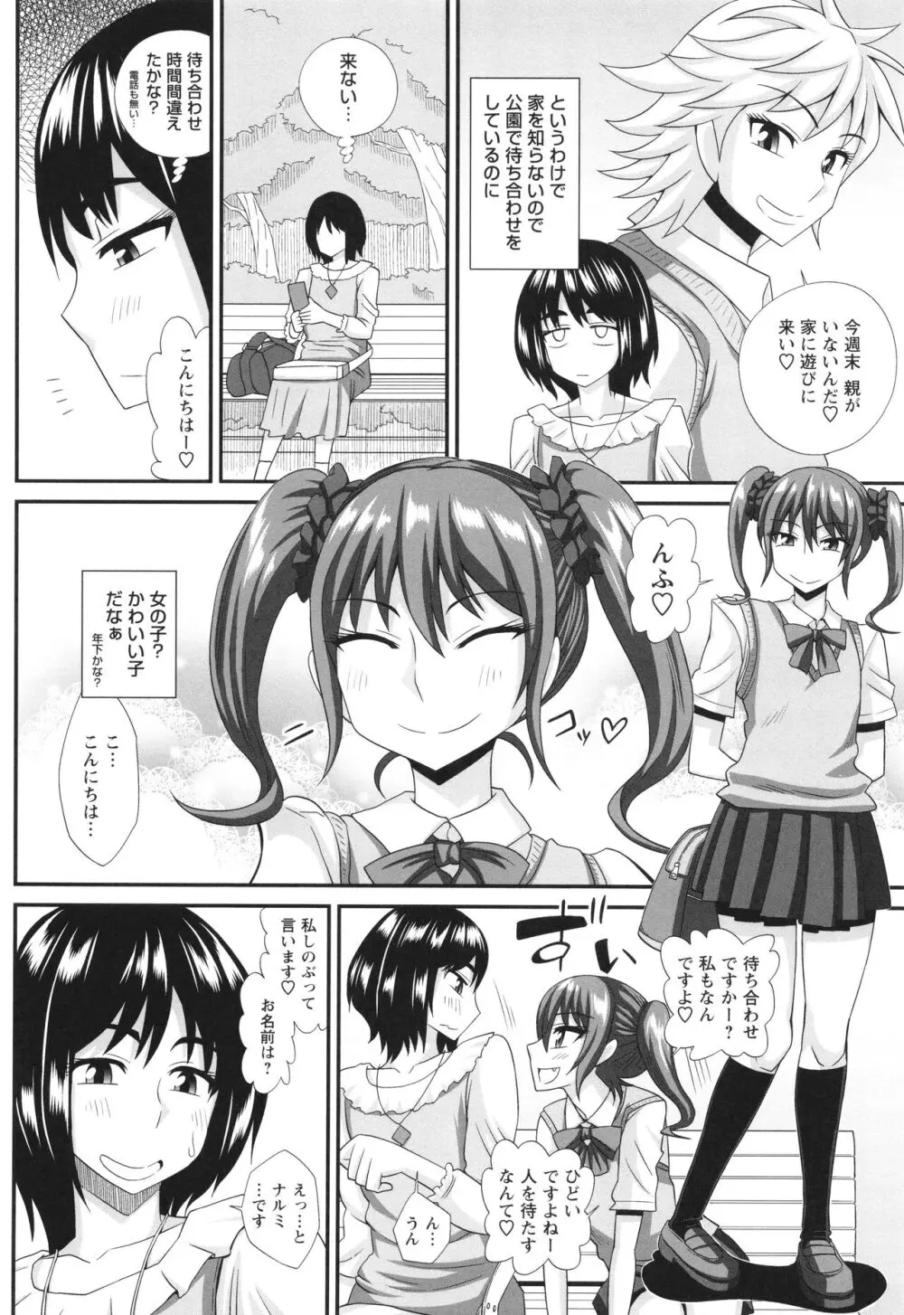 ふたなり娘 男湯ミッション Page.192