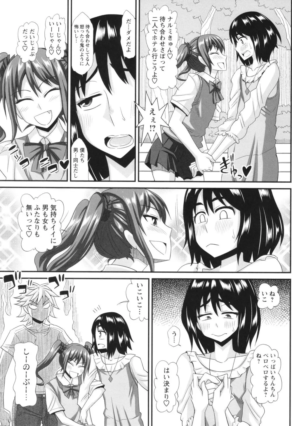 ふたなり娘 男湯ミッション Page.199