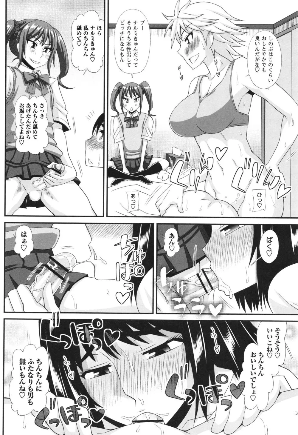 ふたなり娘 男湯ミッション Page.206