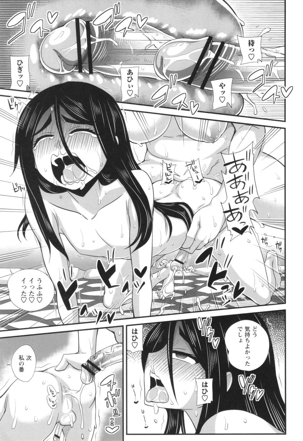 ふたなり娘 男湯ミッション Page.229