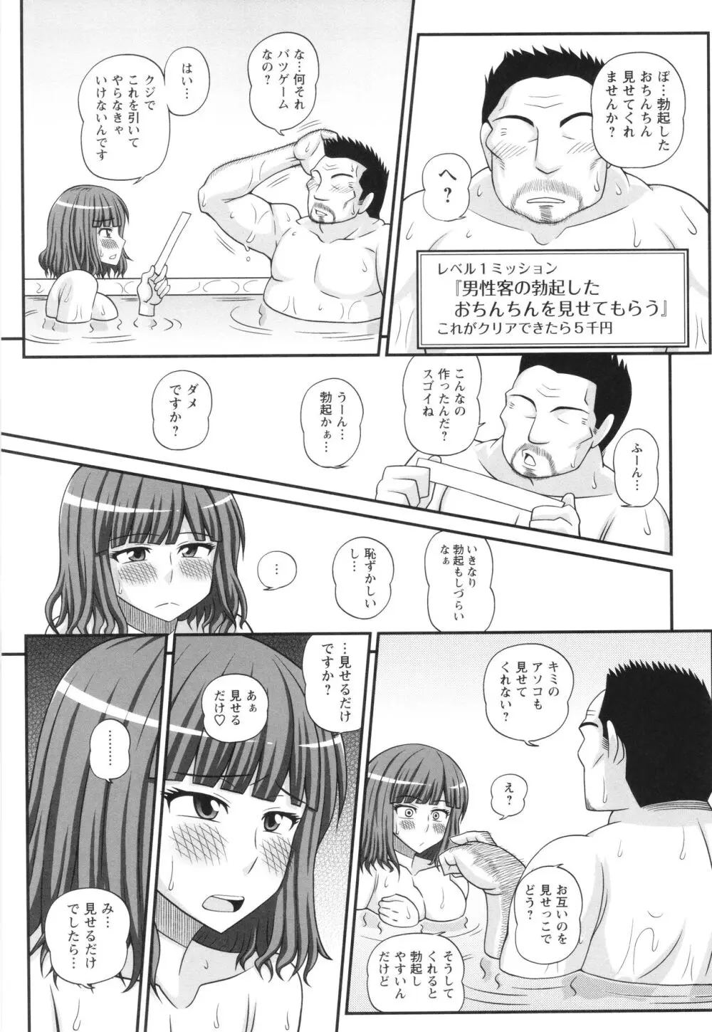 ふたなり娘 男湯ミッション Page.31