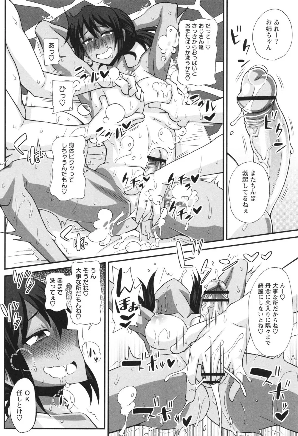 ふたなり娘 男湯ミッション Page.84