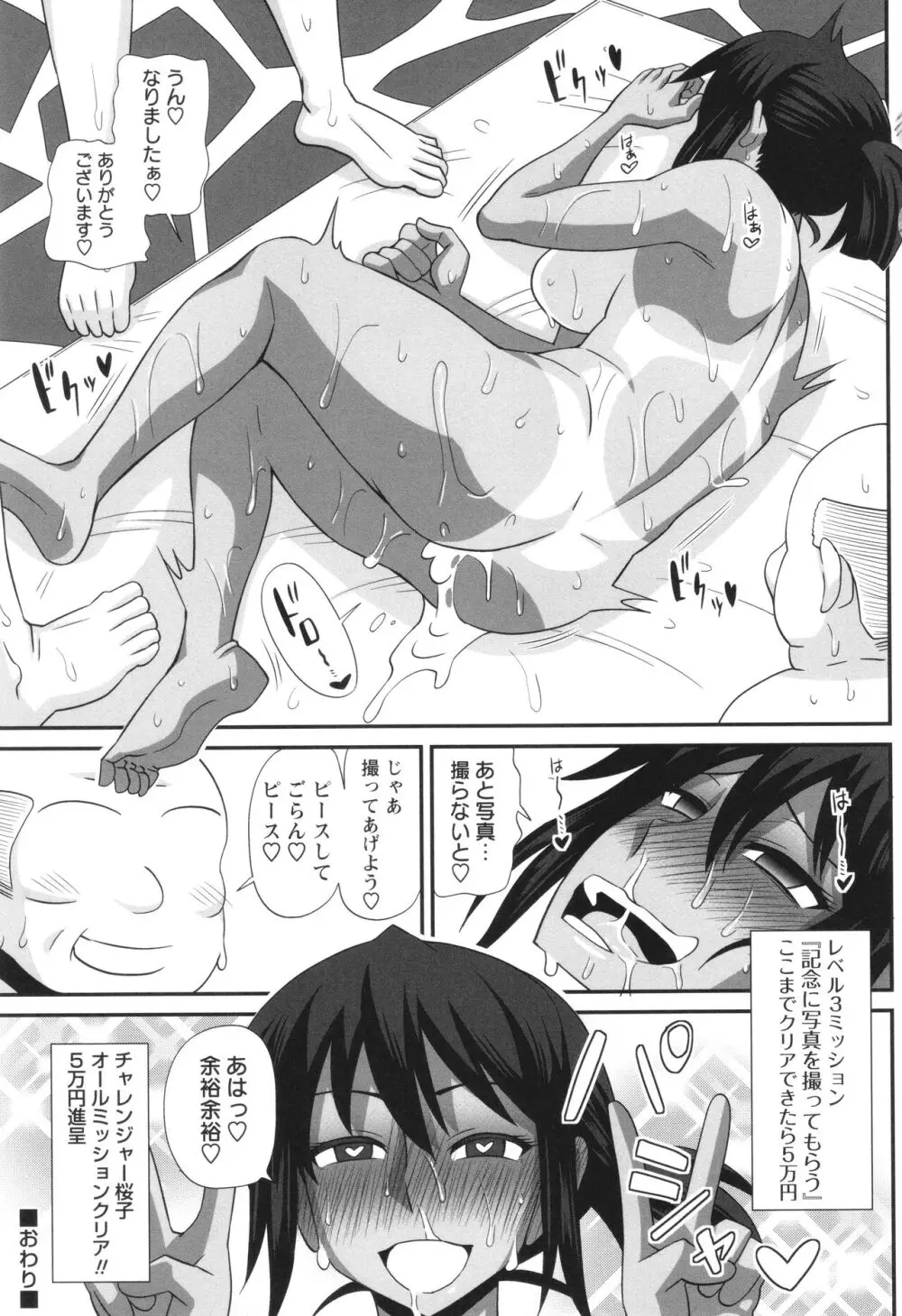 ふたなり娘 男湯ミッション Page.93