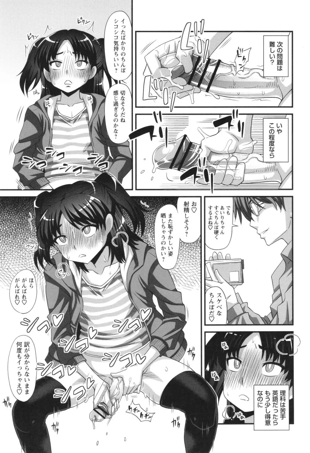 ふたなり娘 男湯ミッション Page.99