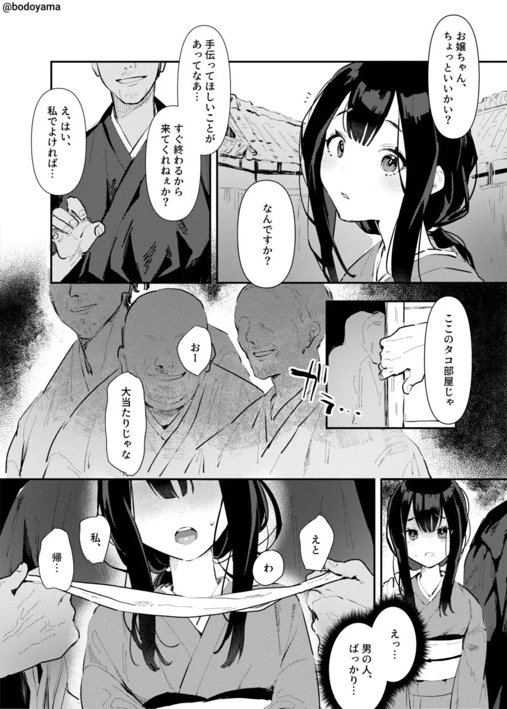 日雇いのおっさん達にコキ穴にされる村娘 Page.3