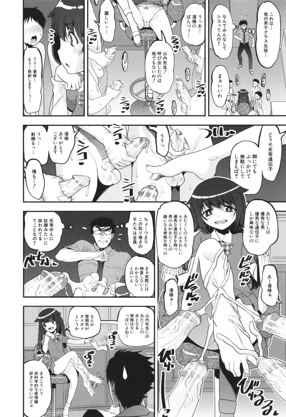 わからせ!! メスガキ処女ビッチ Page.10