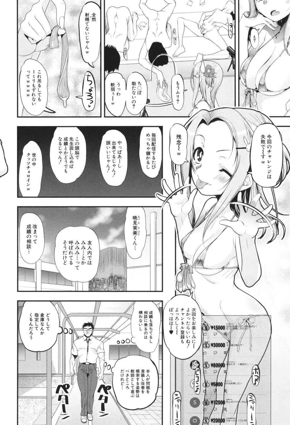 わからせ!! メスガキ処女ビッチ Page.102