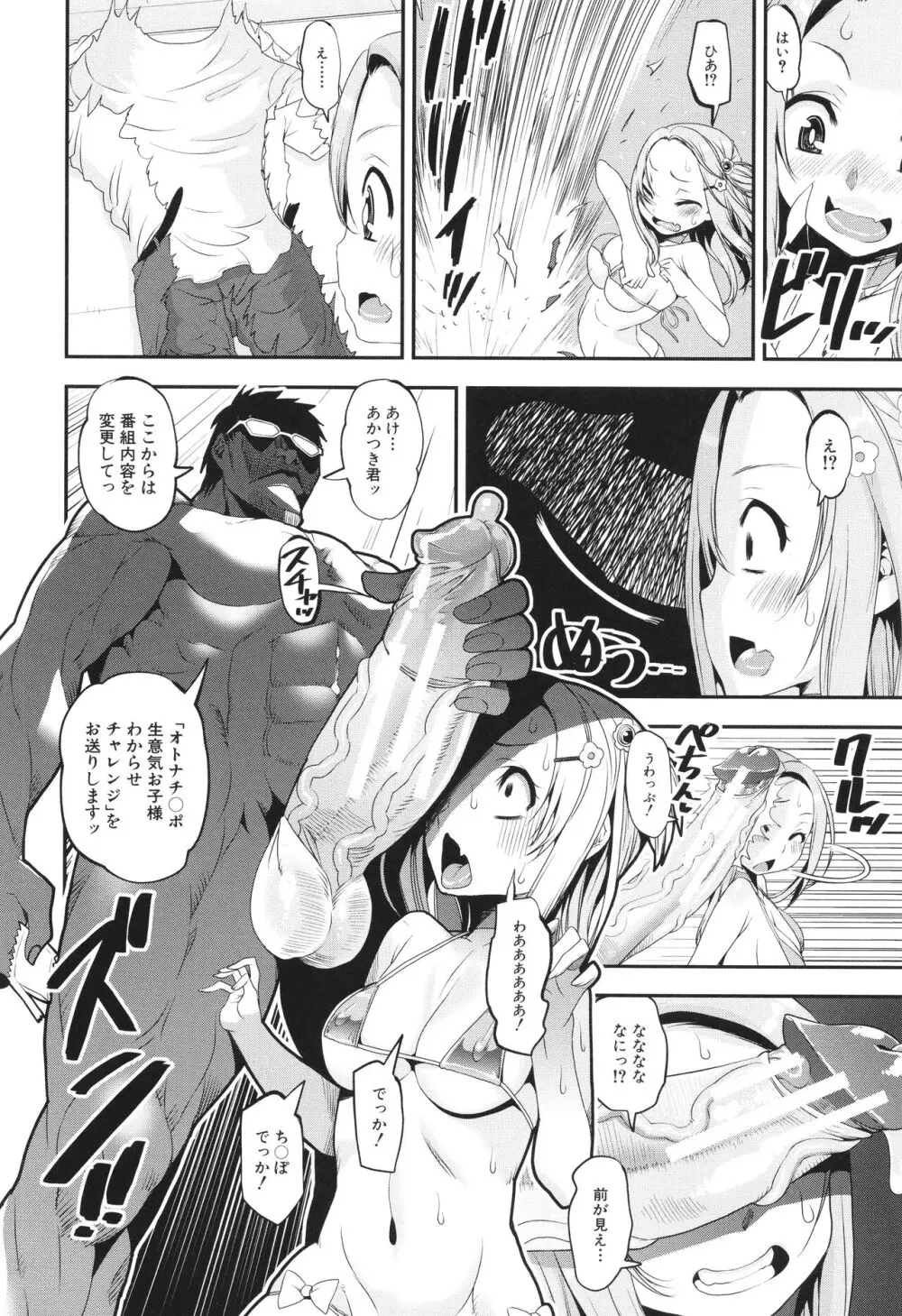 わからせ!! メスガキ処女ビッチ Page.110