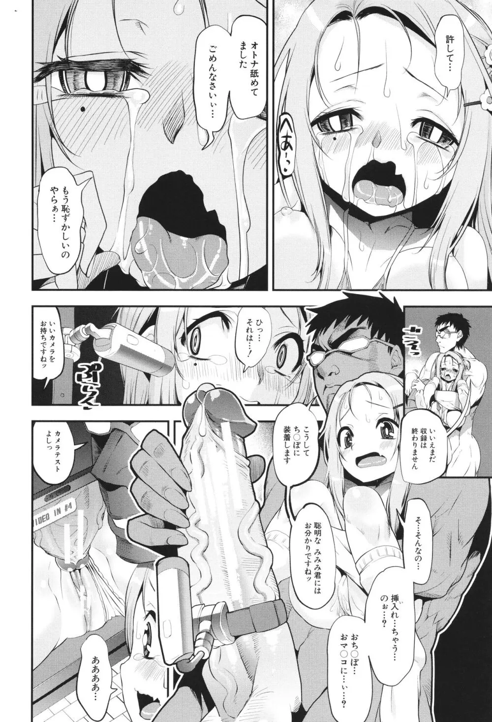 わからせ!! メスガキ処女ビッチ Page.116