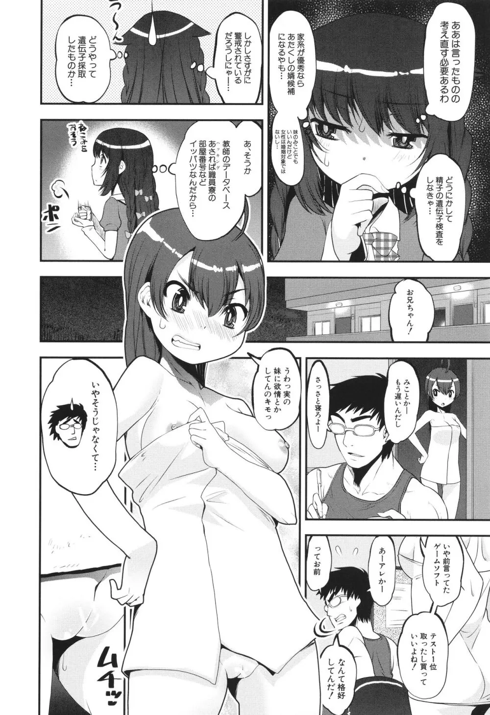 わからせ!! メスガキ処女ビッチ Page.12