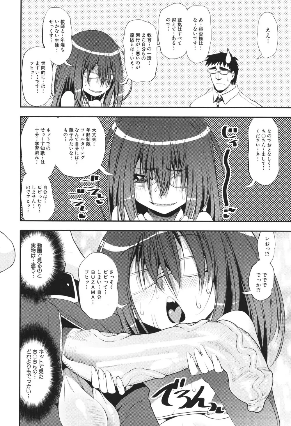 わからせ!! メスガキ処女ビッチ Page.128