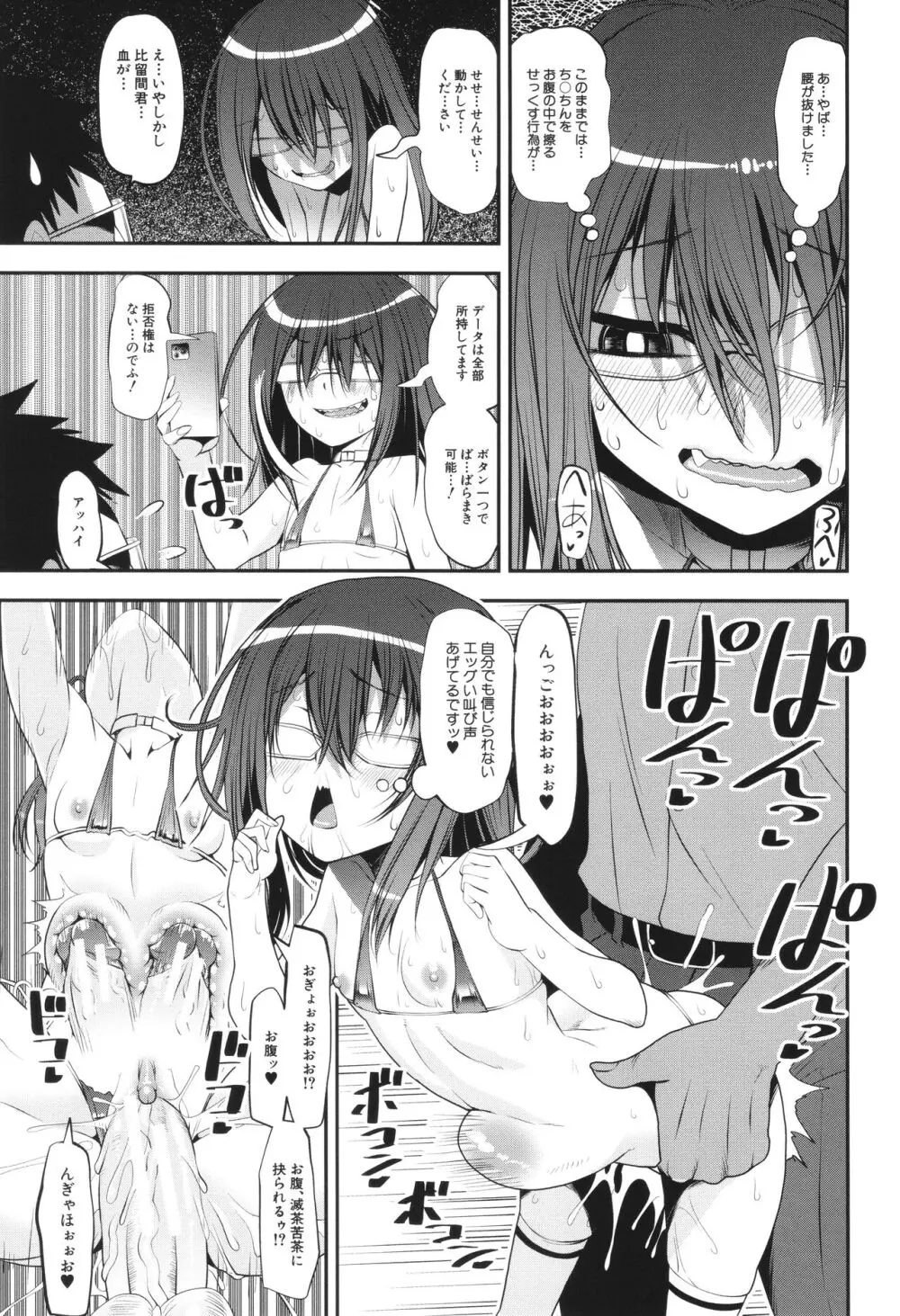 わからせ!! メスガキ処女ビッチ Page.133