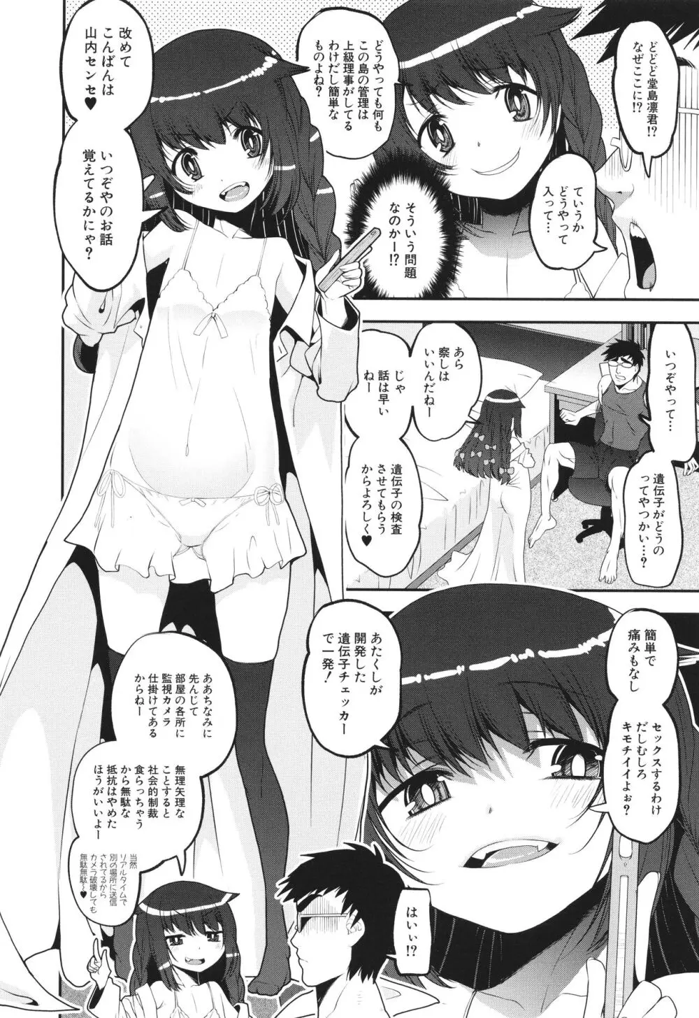 わからせ!! メスガキ処女ビッチ Page.14