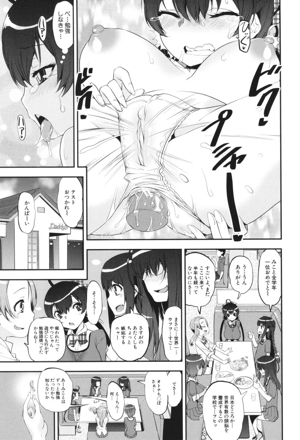 わからせ!! メスガキ処女ビッチ Page.143