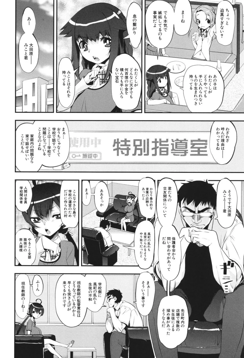 わからせ!! メスガキ処女ビッチ Page.146