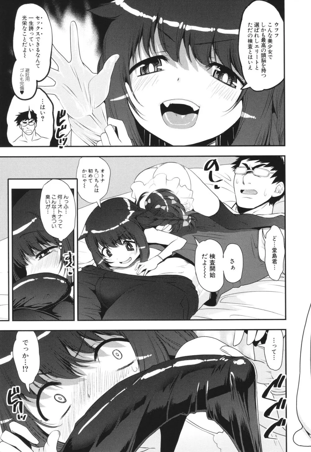 わからせ!! メスガキ処女ビッチ Page.15