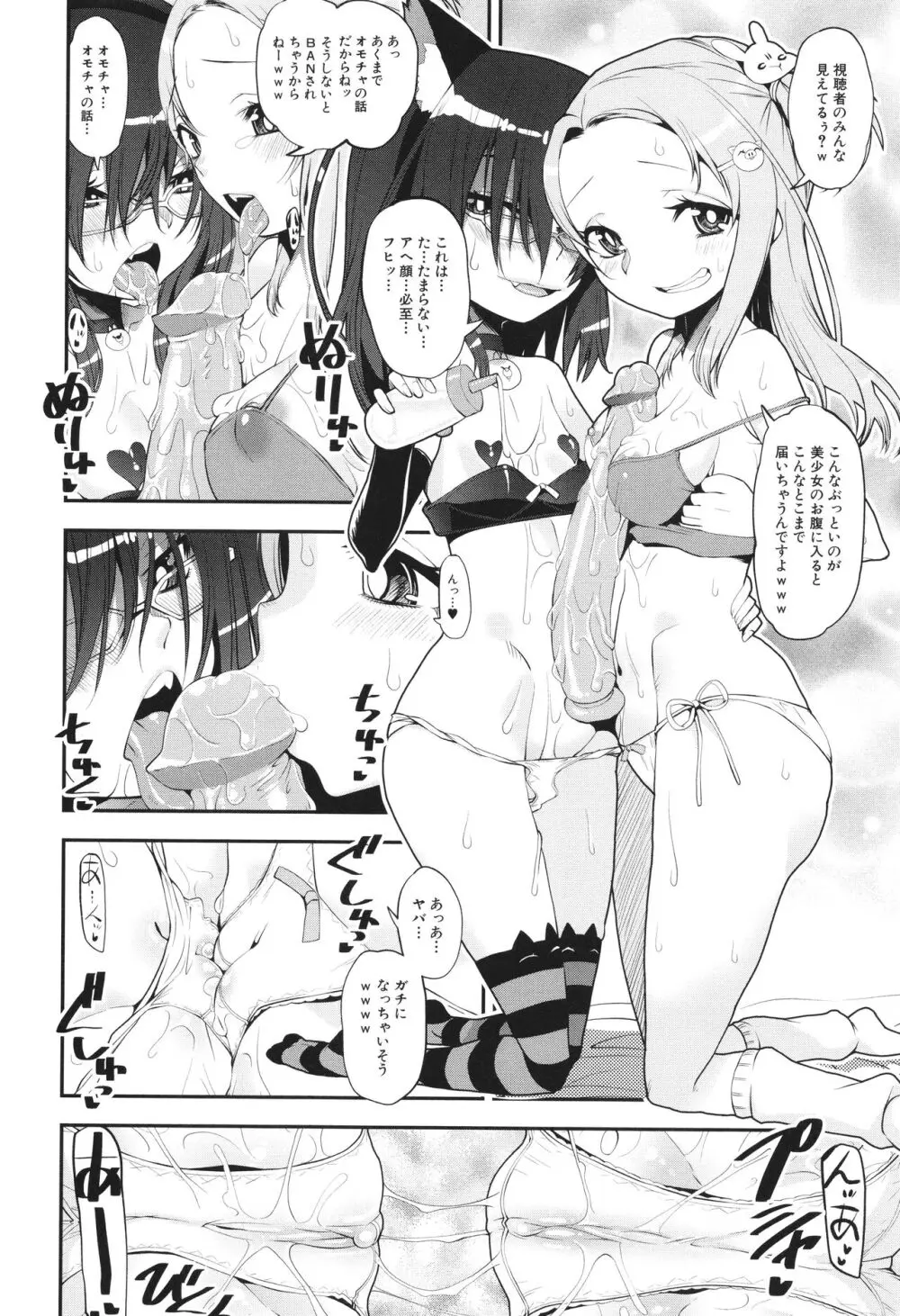 わからせ!! メスガキ処女ビッチ Page.174