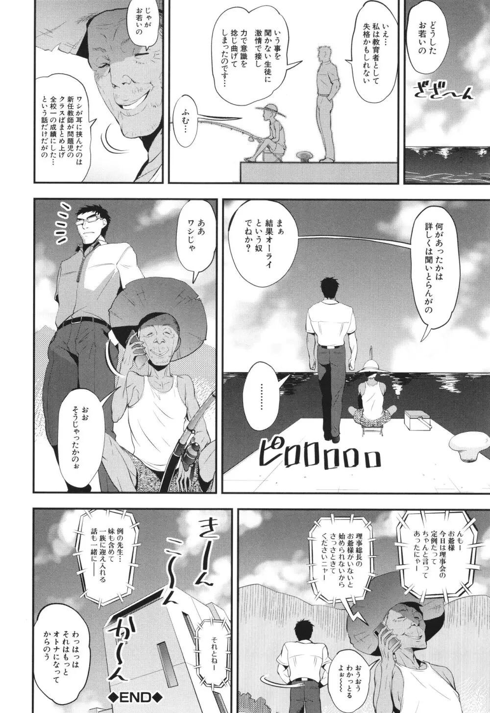 わからせ!! メスガキ処女ビッチ Page.186