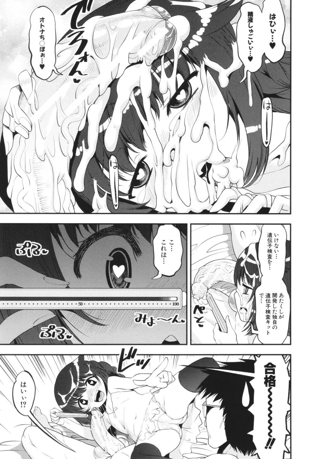 わからせ!! メスガキ処女ビッチ Page.21