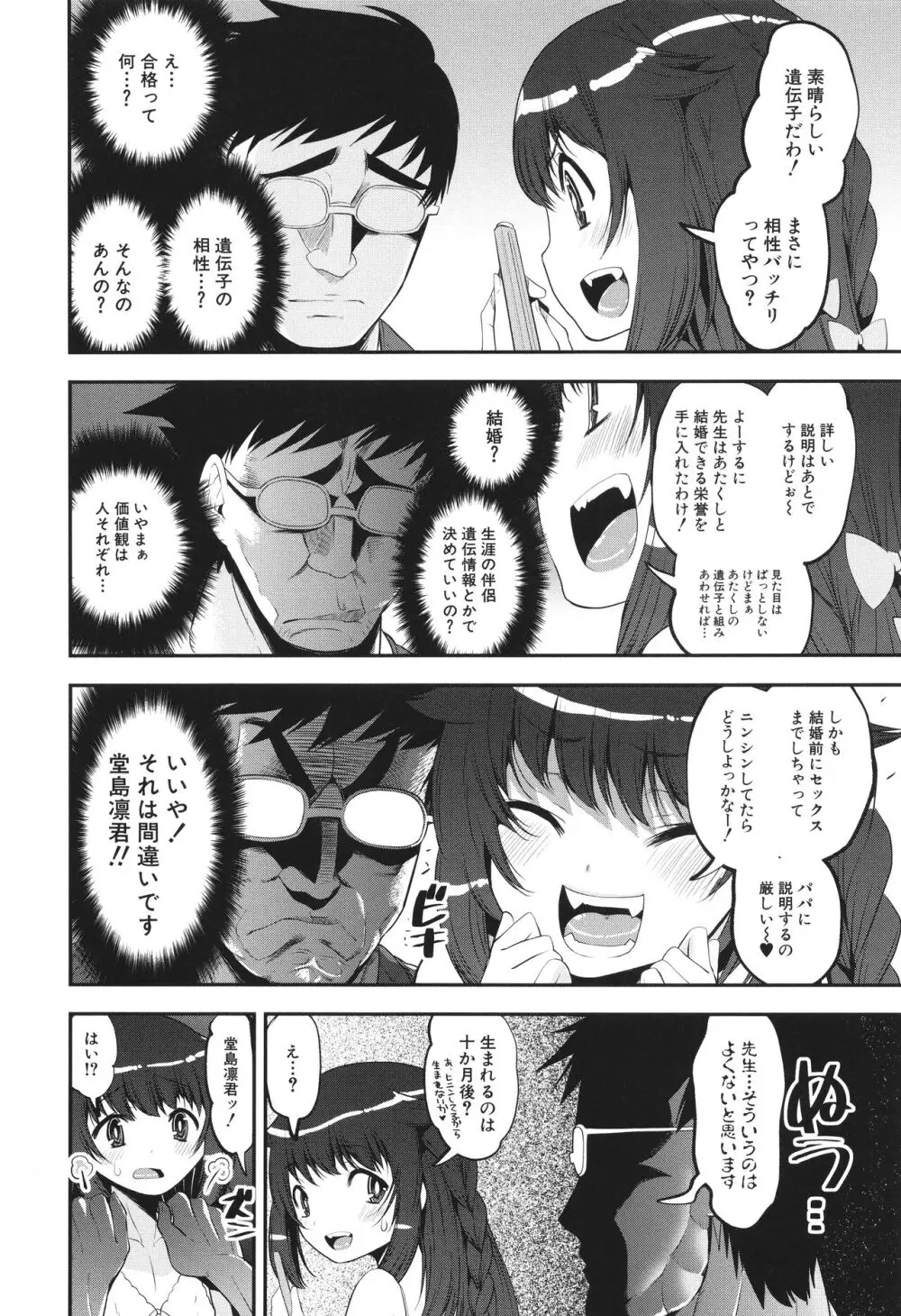 わからせ!! メスガキ処女ビッチ Page.22