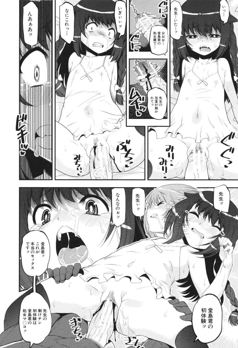 わからせ!! メスガキ処女ビッチ Page.26