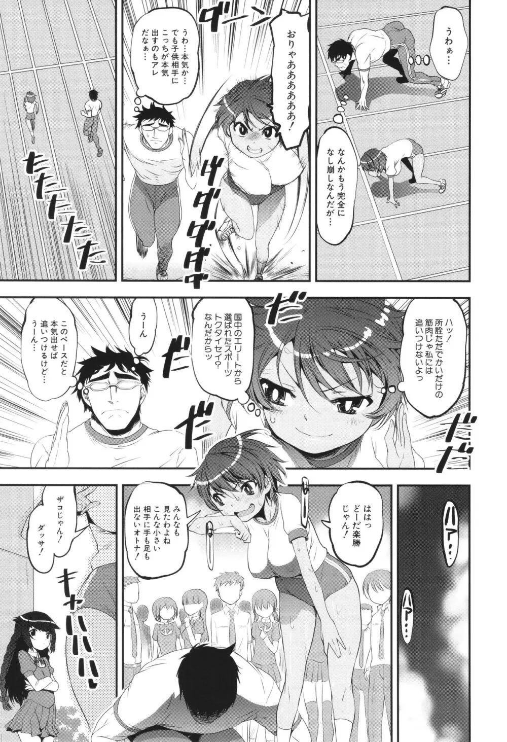 わからせ!! メスガキ処女ビッチ Page.53